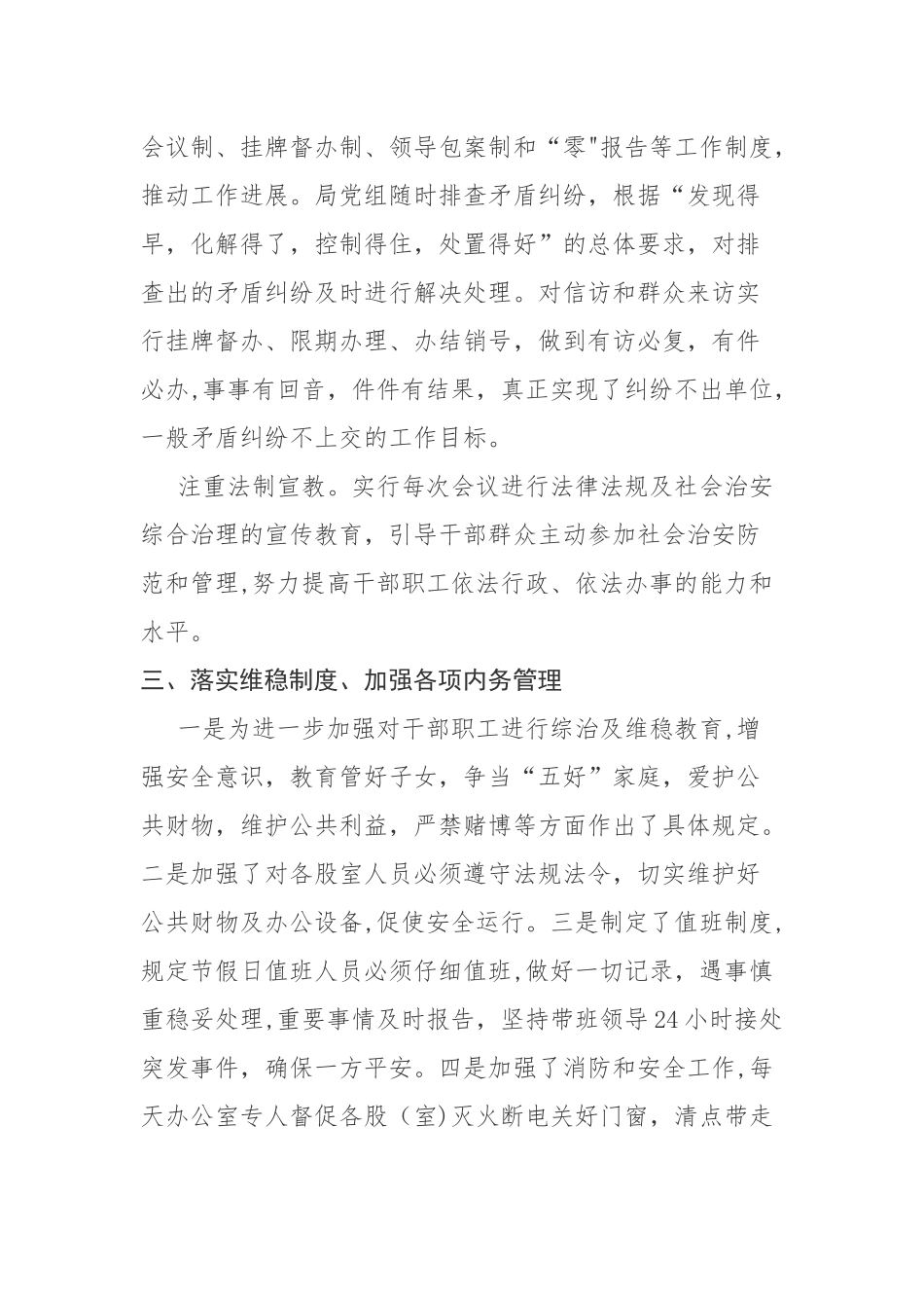 平安创建工作总结_第2页