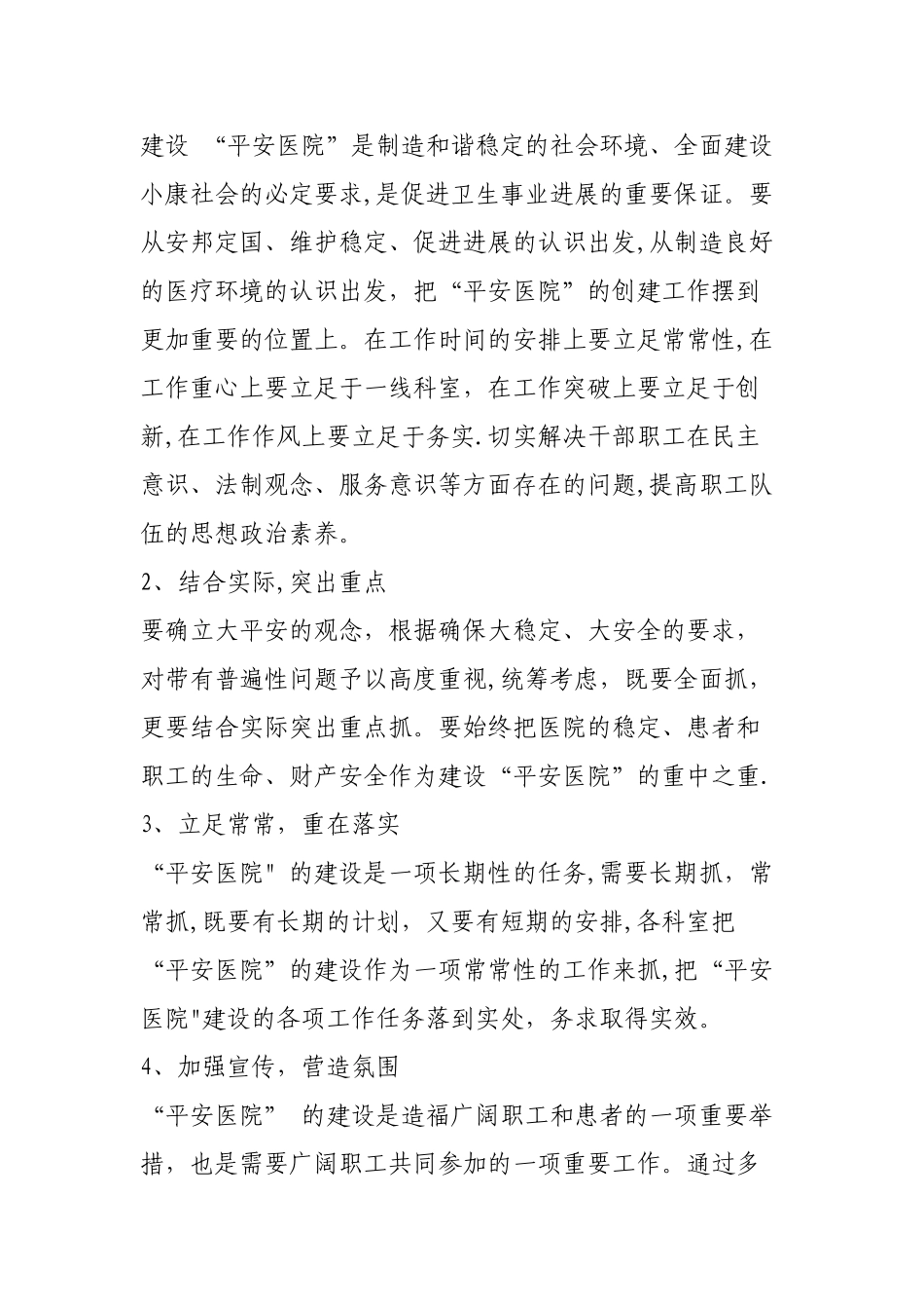 平安医院创建方案_第2页