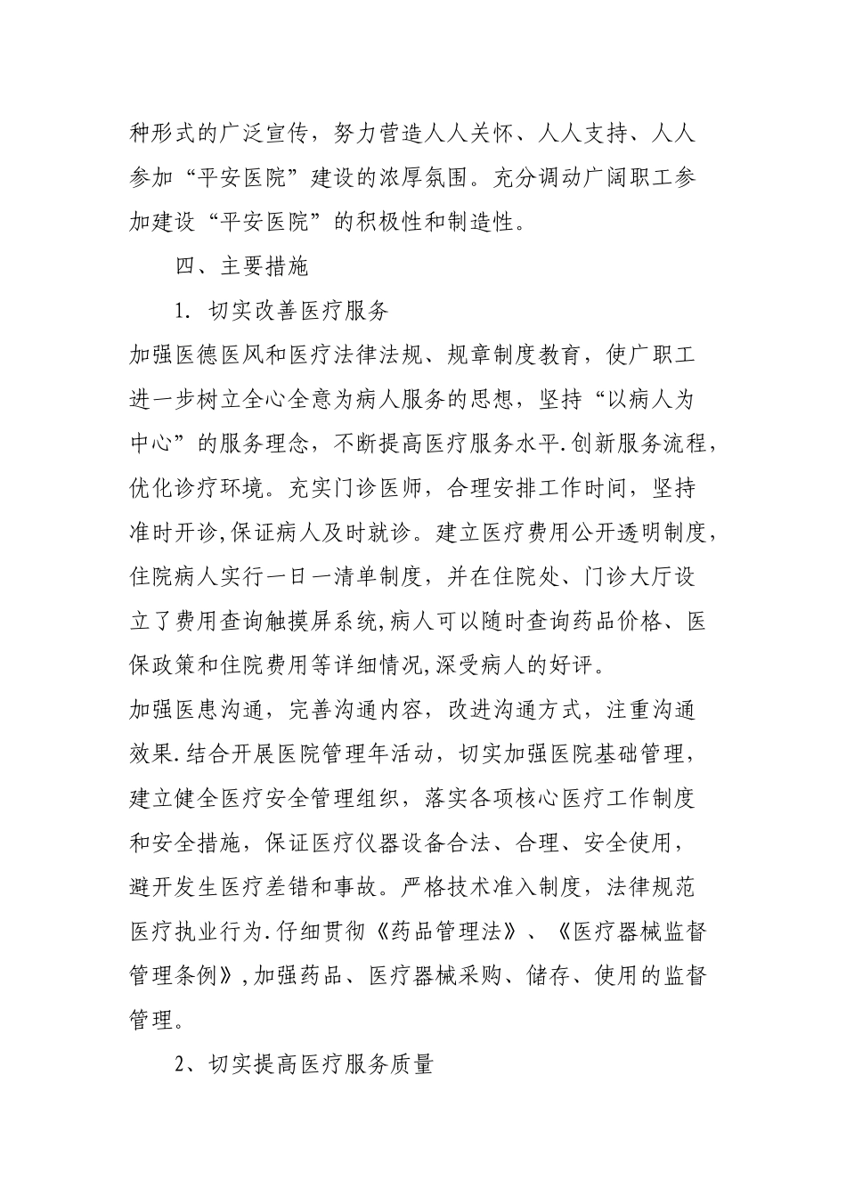 平安医院创建方案_第3页