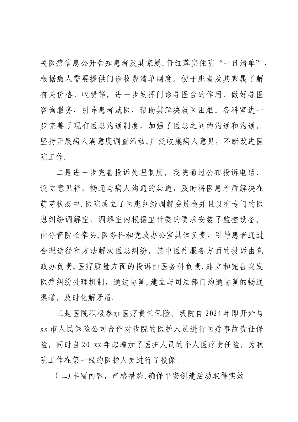 平安医院工作总结_第2页