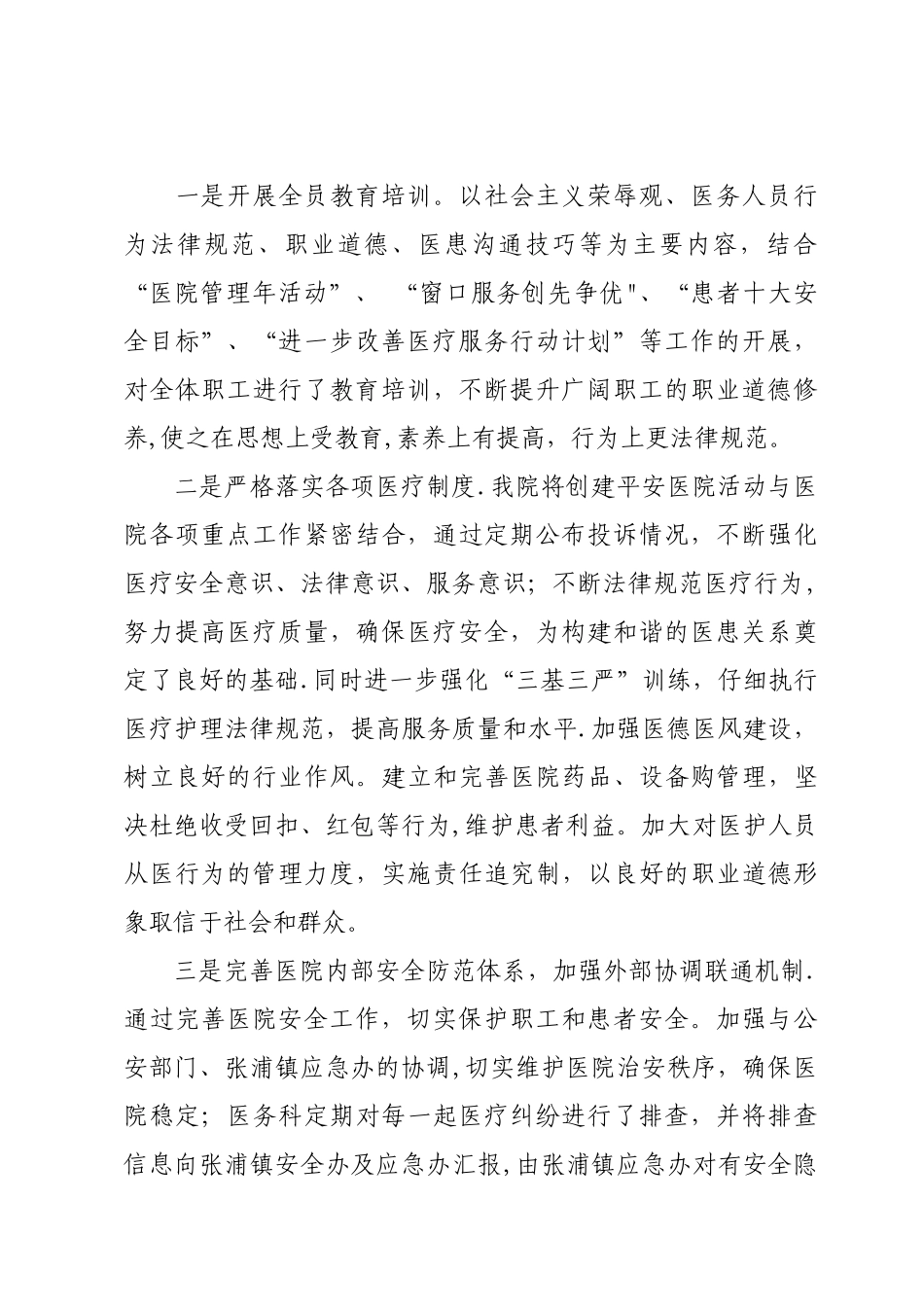 平安医院工作总结_第3页