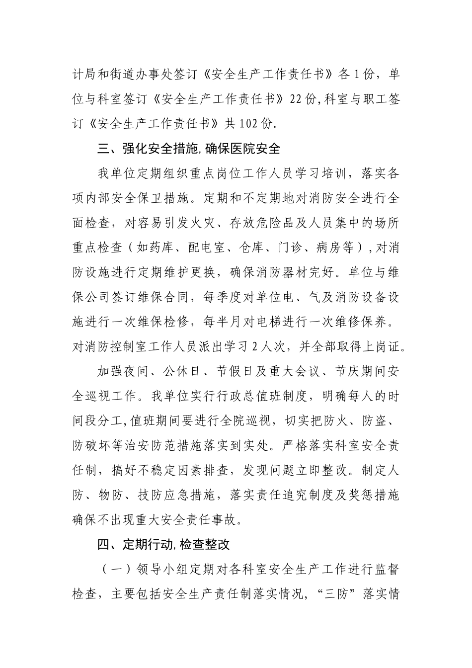 平安医院建设工作总结_第2页