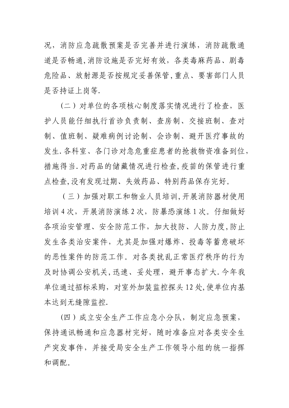 平安医院建设工作总结_第3页