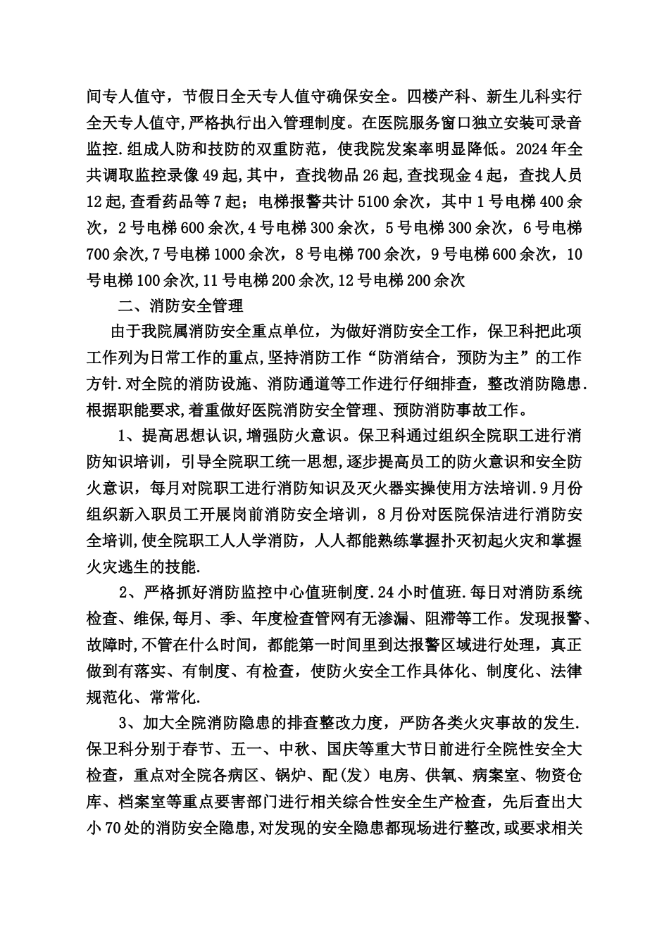 平安医院自查自评总结_第2页