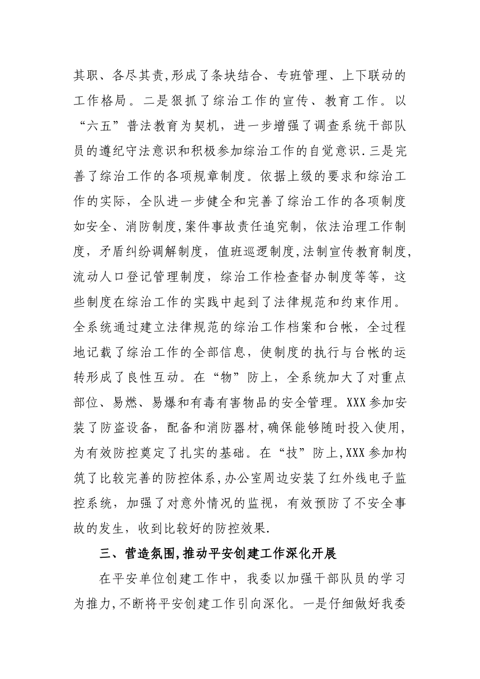 平安单位创建工作总结_第2页