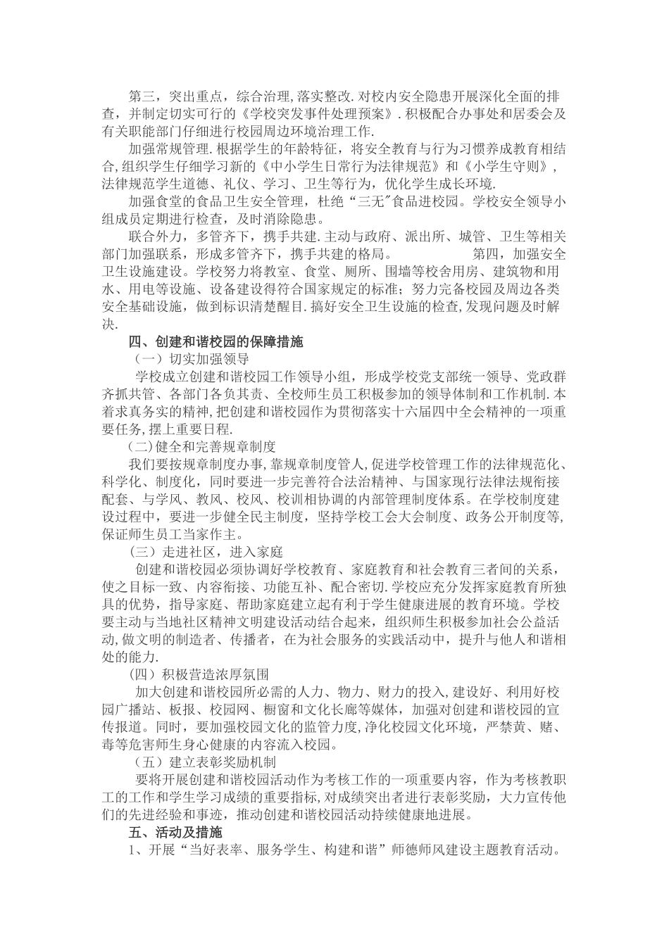 平安和谐校园创建计划_第3页