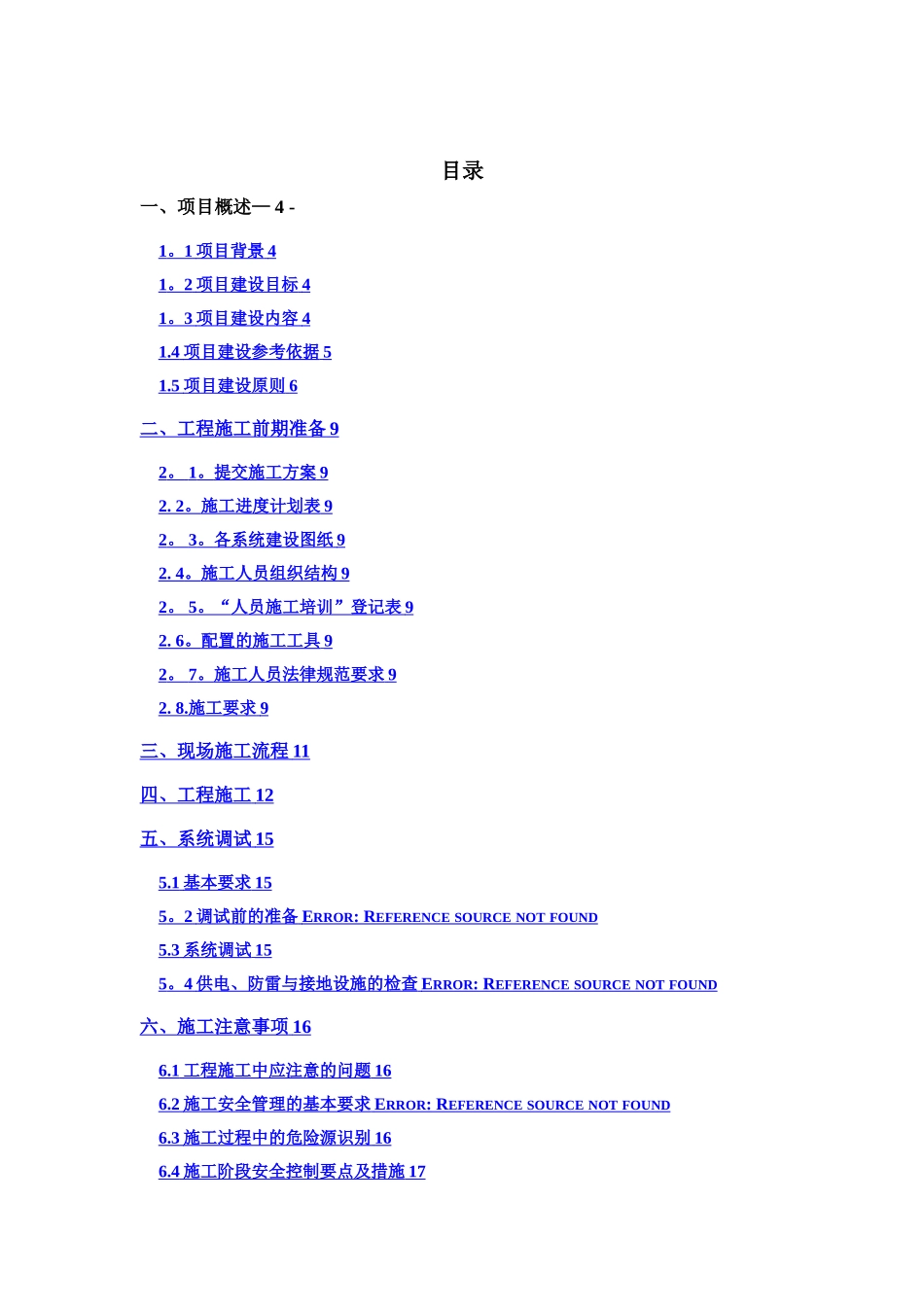 平安城市施工方案_第2页