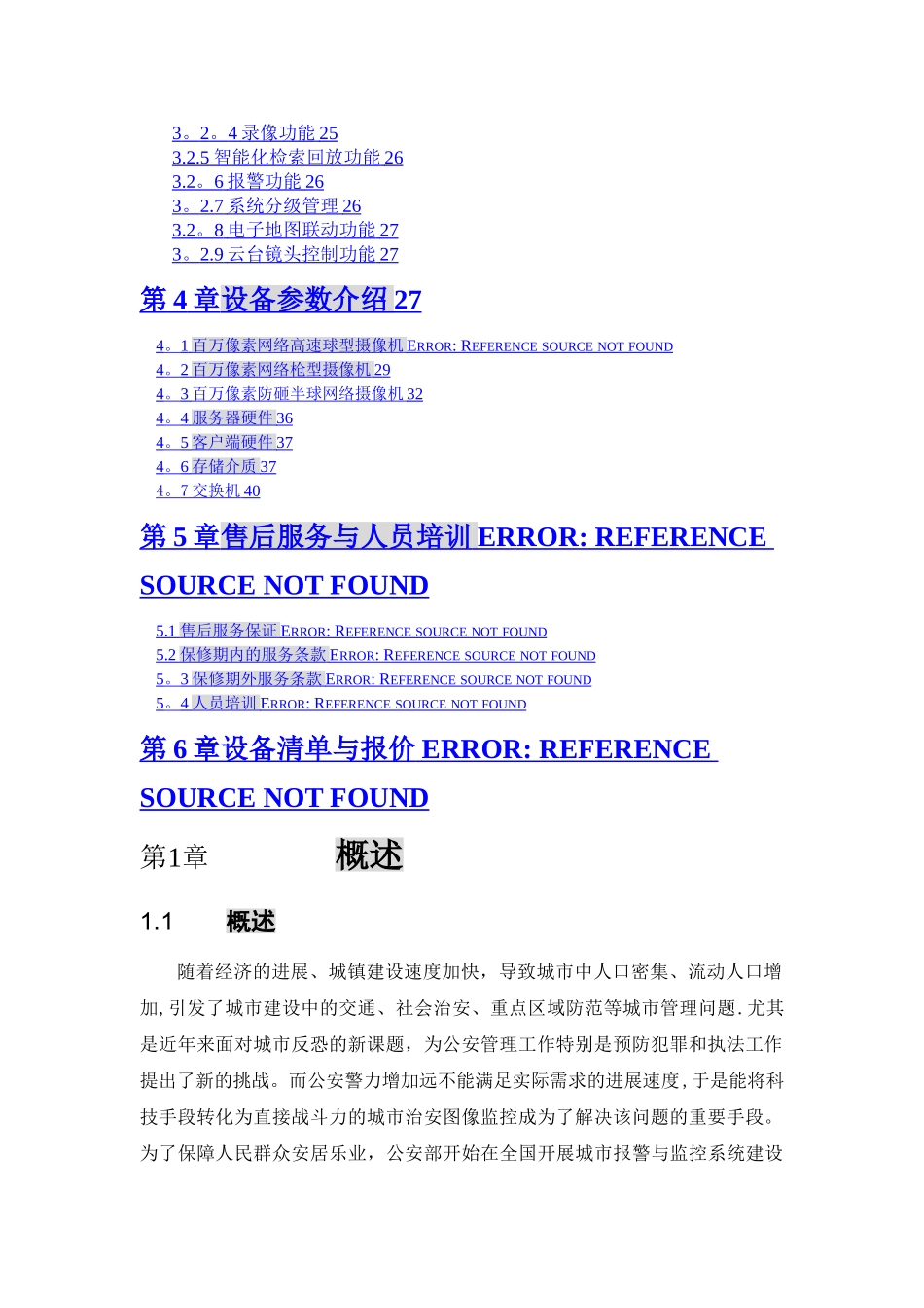 平安城市监控方案_第2页