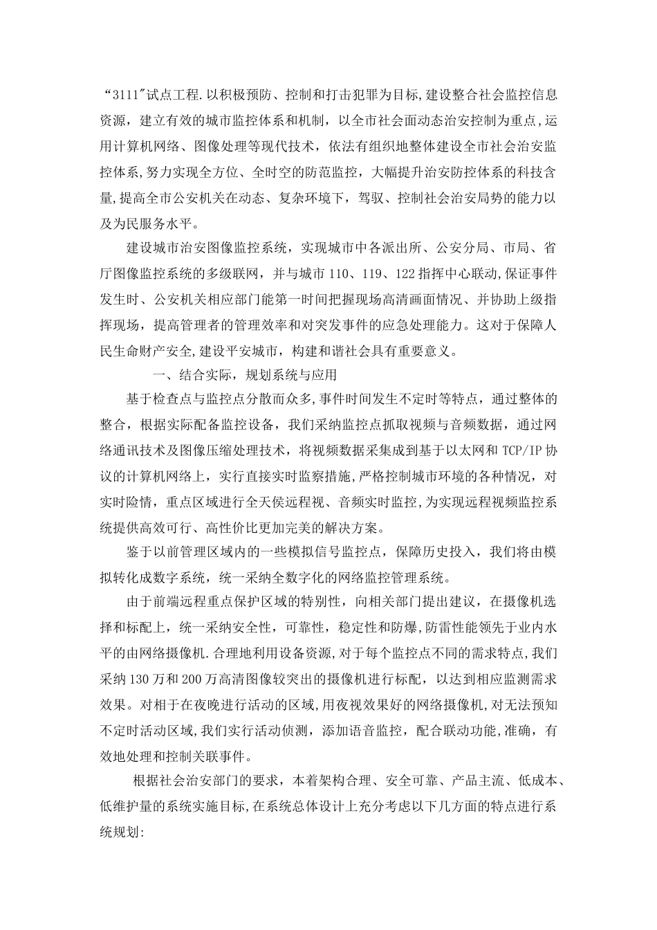 平安城市监控方案_第3页