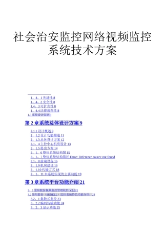 平安城市监控方案