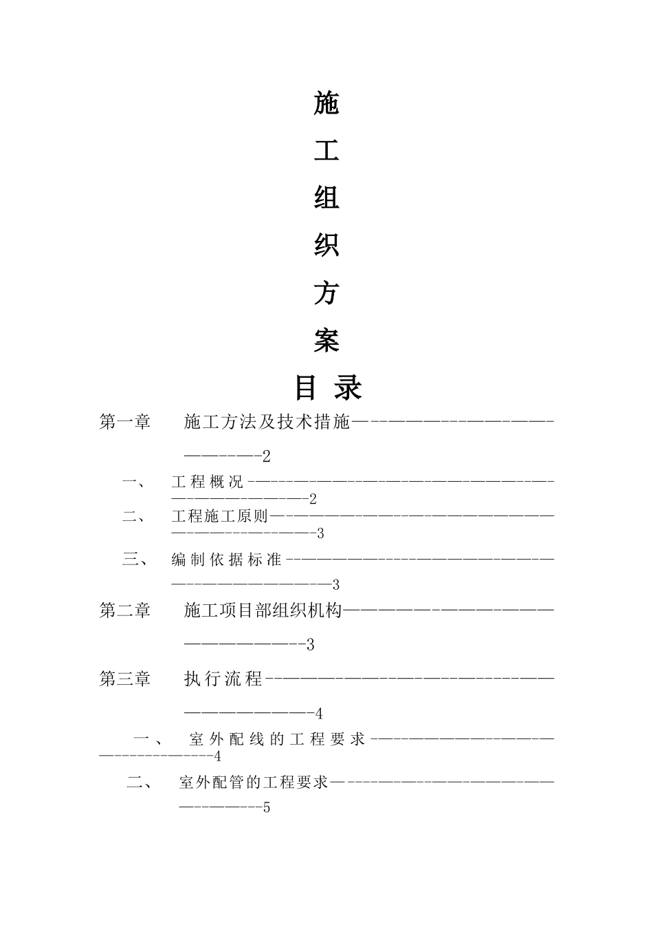 平安城市监控施工组织方案_第1页