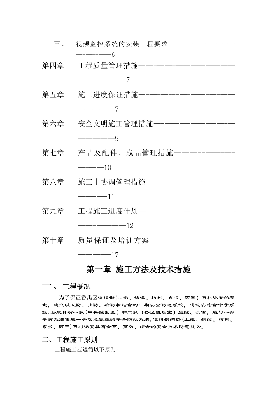 平安城市监控施工组织方案_第2页