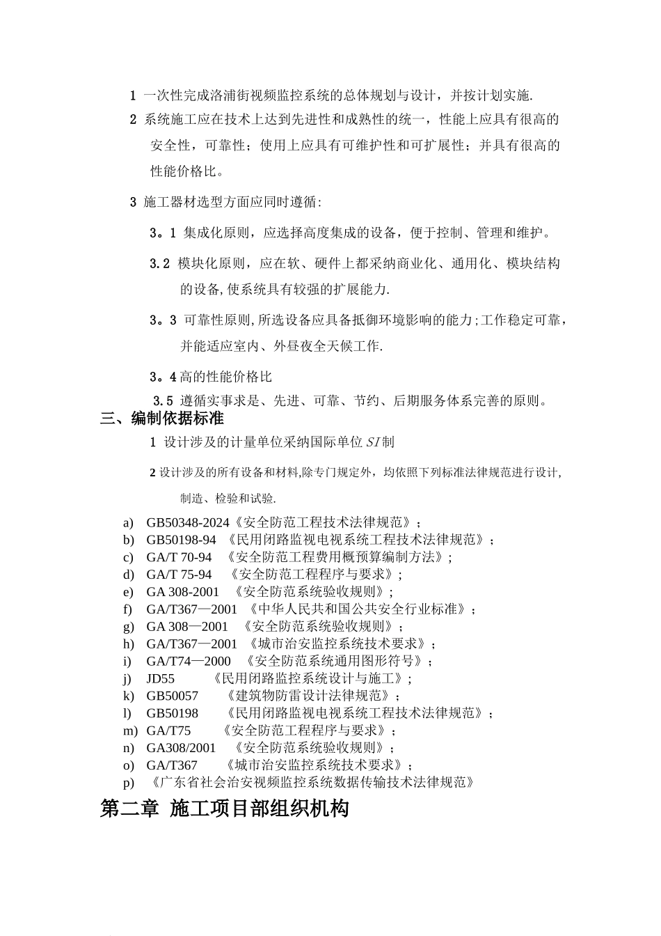 平安城市监控施工组织方案_第3页