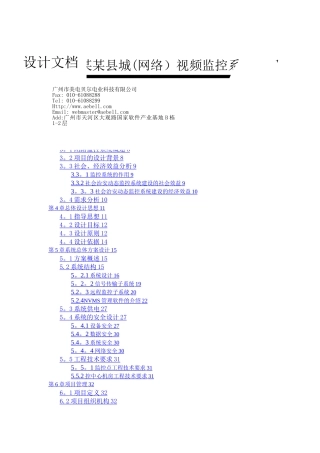 平安城市监控解决方案