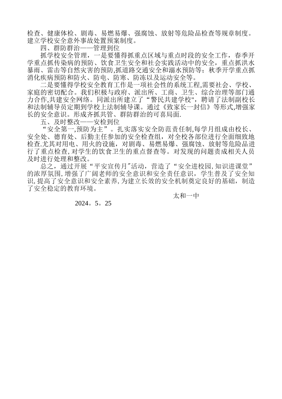 平安宣传月活动总结_第2页