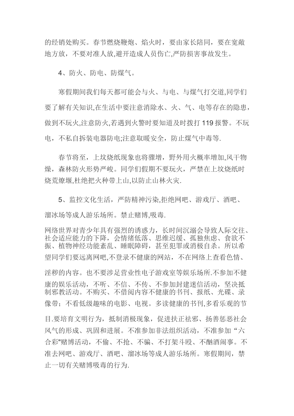 平安寒假安全教育教案_第2页