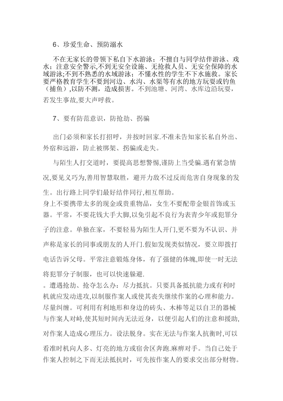 平安寒假安全教育教案_第3页