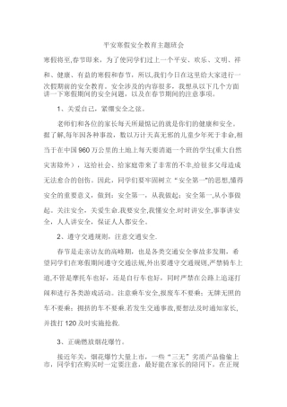 平安寒假安全教育教案