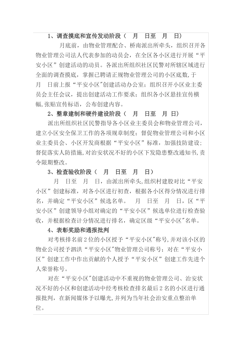 平安小区建设方案_第3页