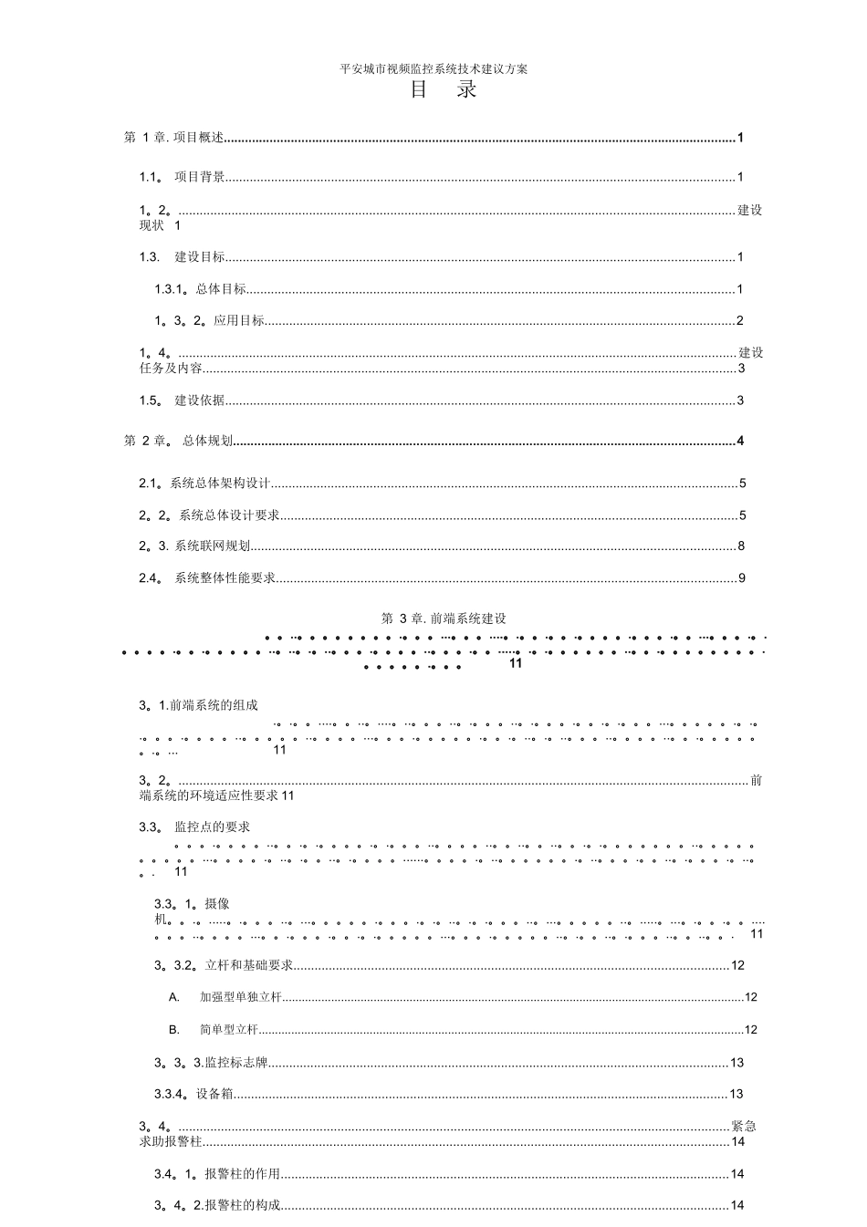 平安城市视频监控系统方案_第2页
