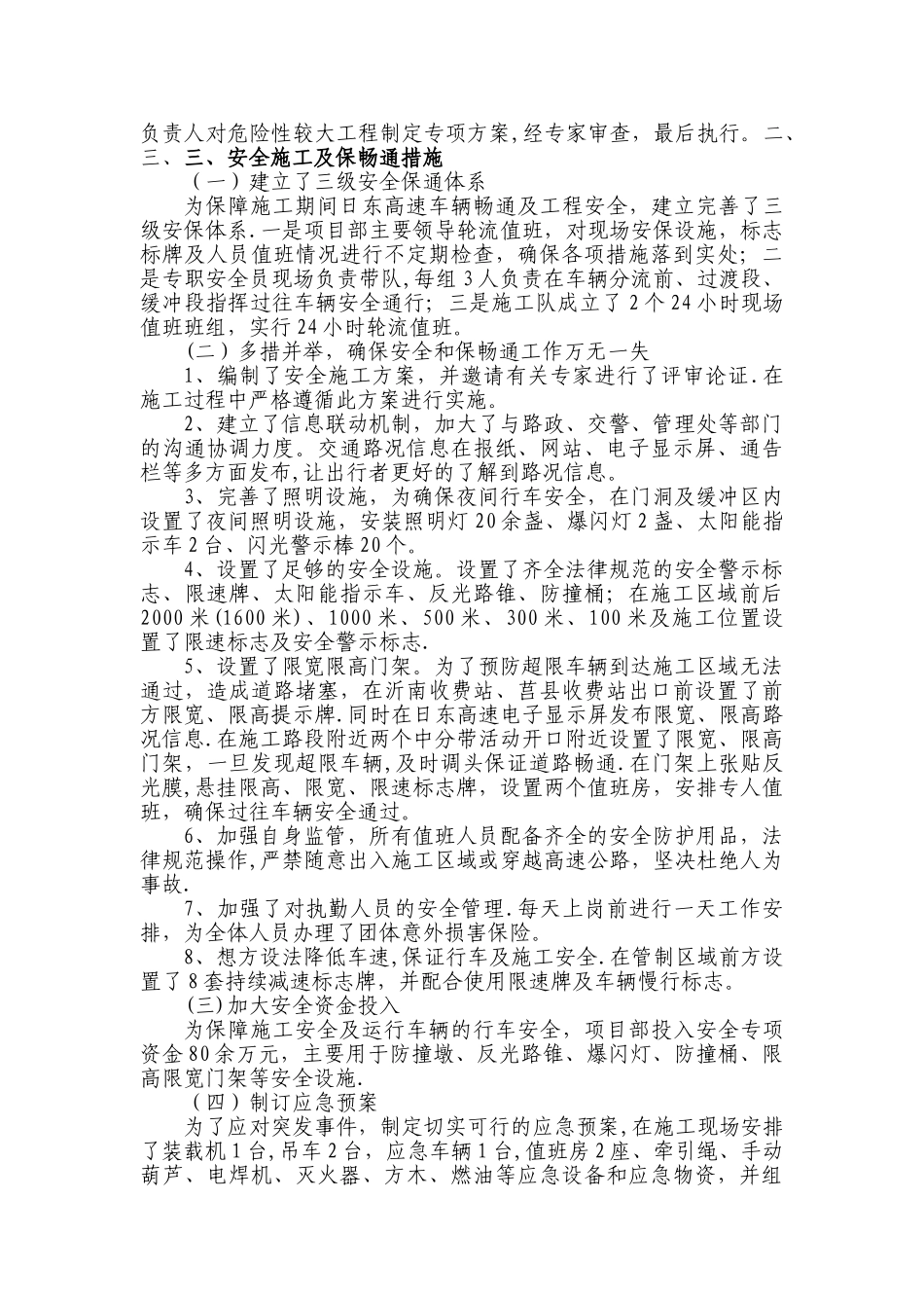 平安工地及保畅通总结报告_第2页