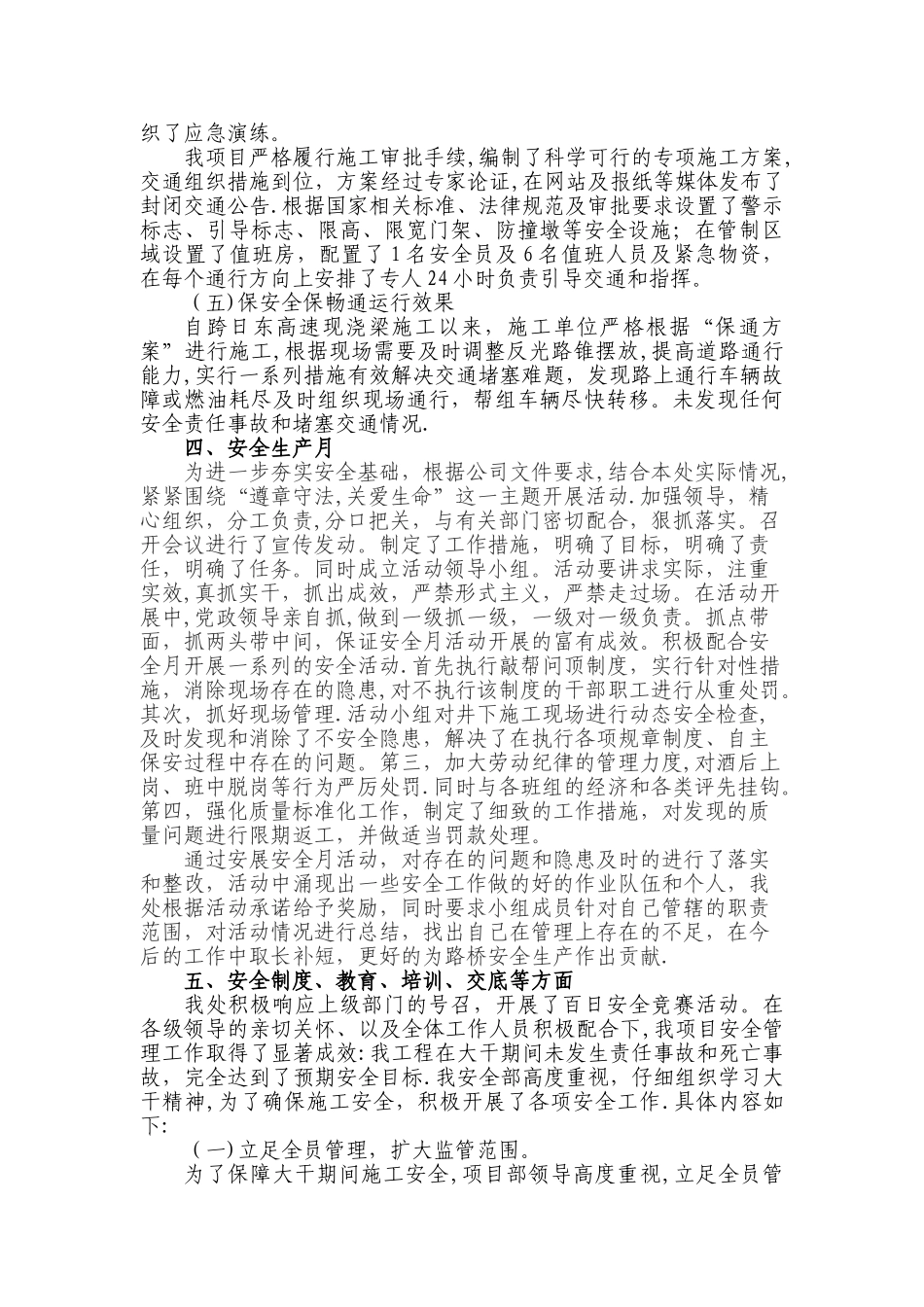 平安工地及保畅通总结报告_第3页