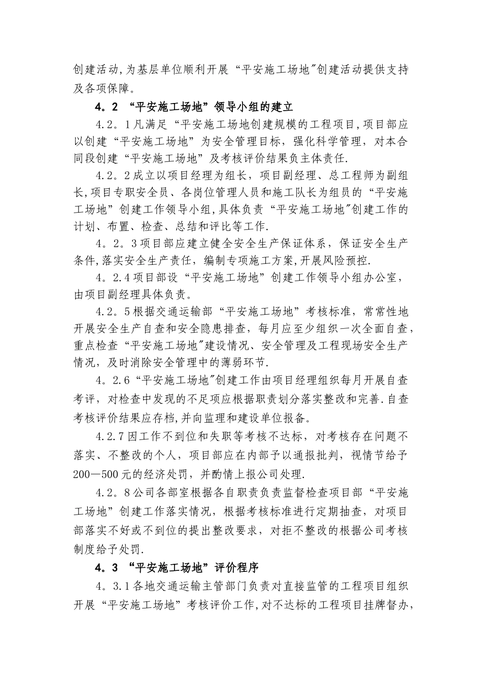 平安工地建设管理制度_第2页