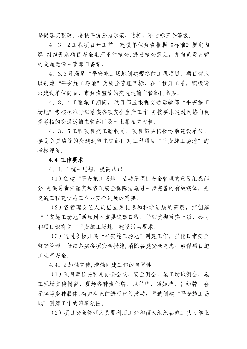 平安工地建设管理制度_第3页