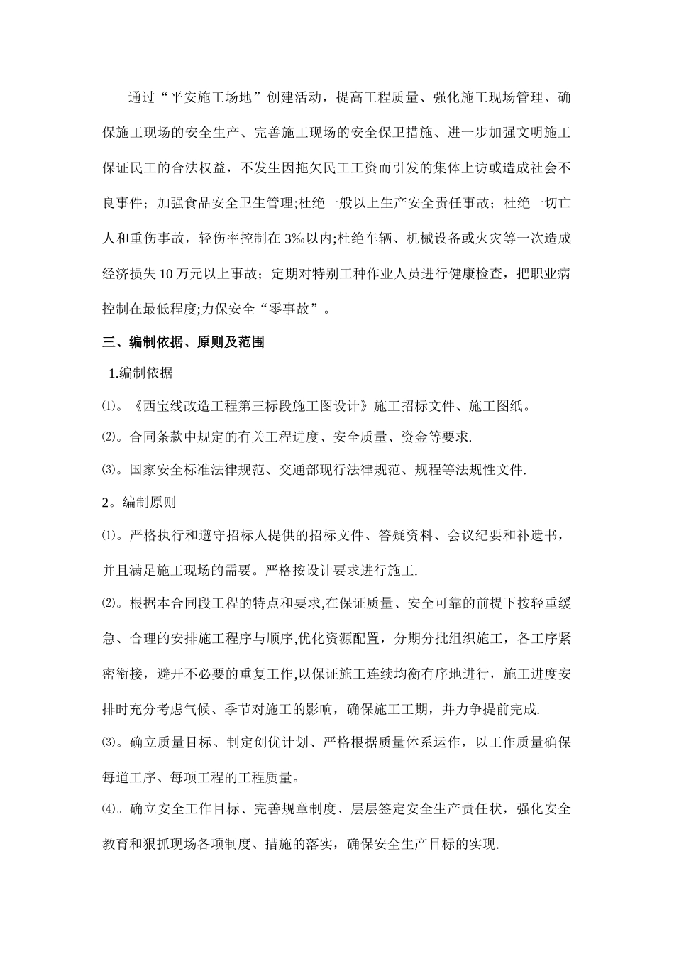 平安工地建设方案_第2页