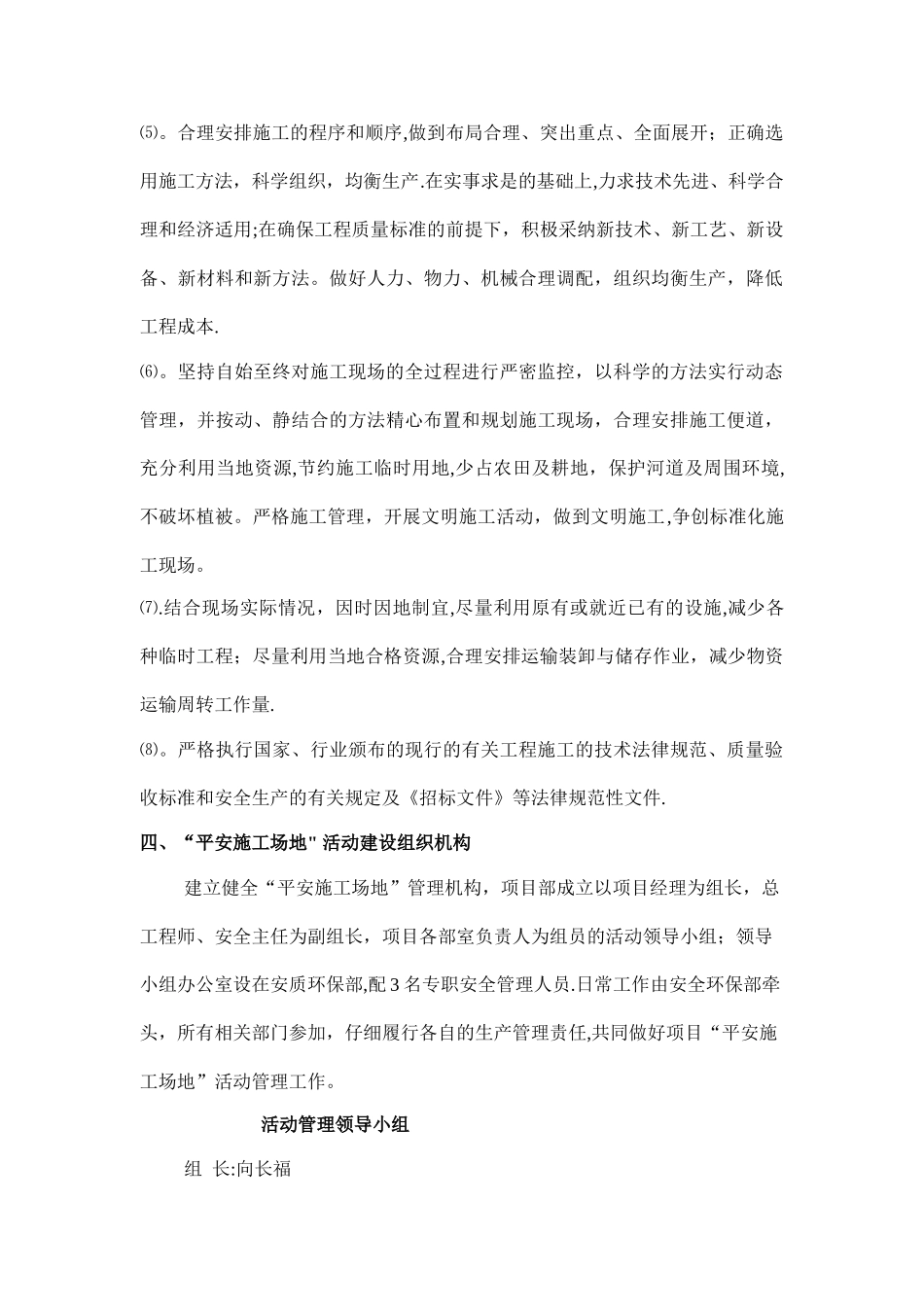 平安工地建设方案_第3页