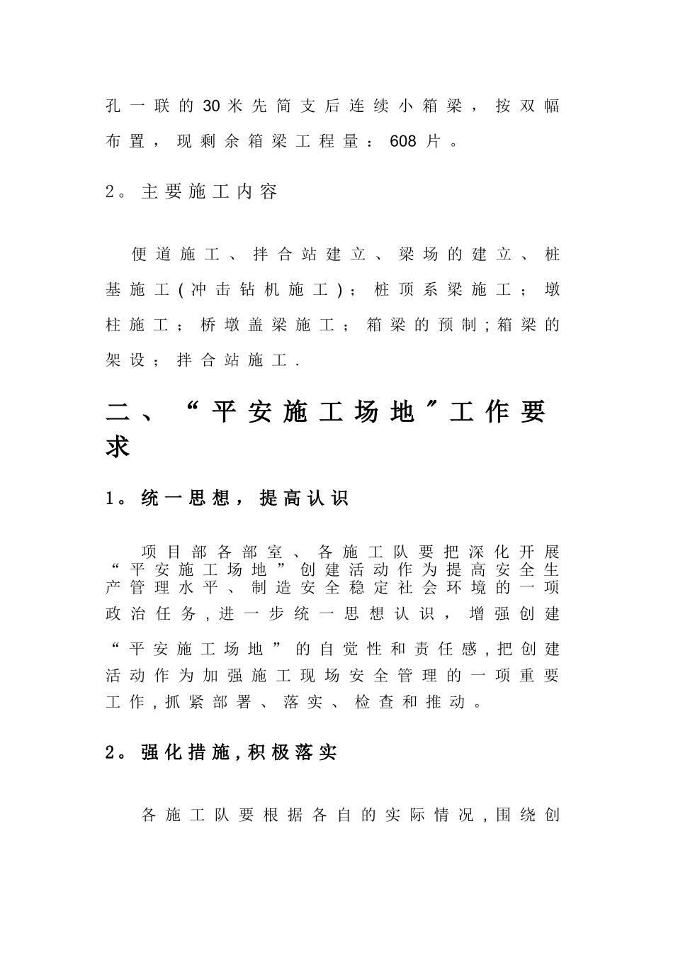 平安工地建设方案.完整_第3页