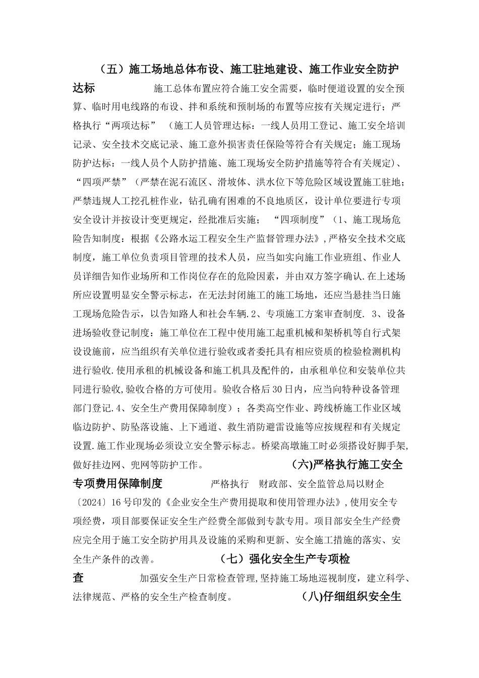 平安工地创建方案_第3页