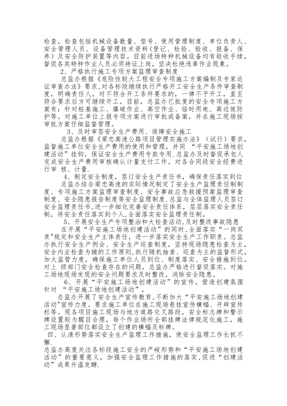 平安工地总结_第2页