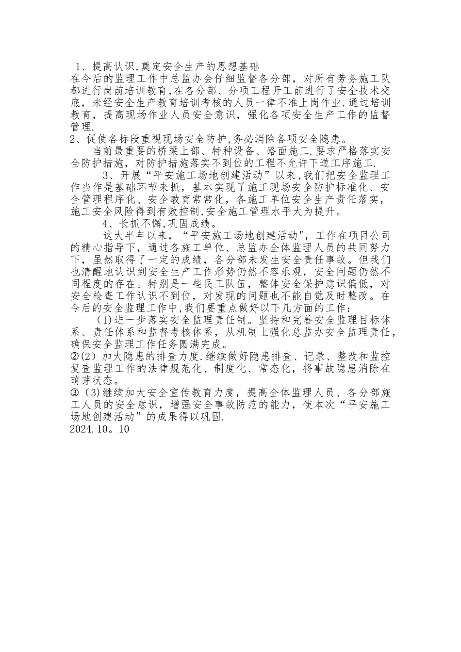 平安工地总结_第3页