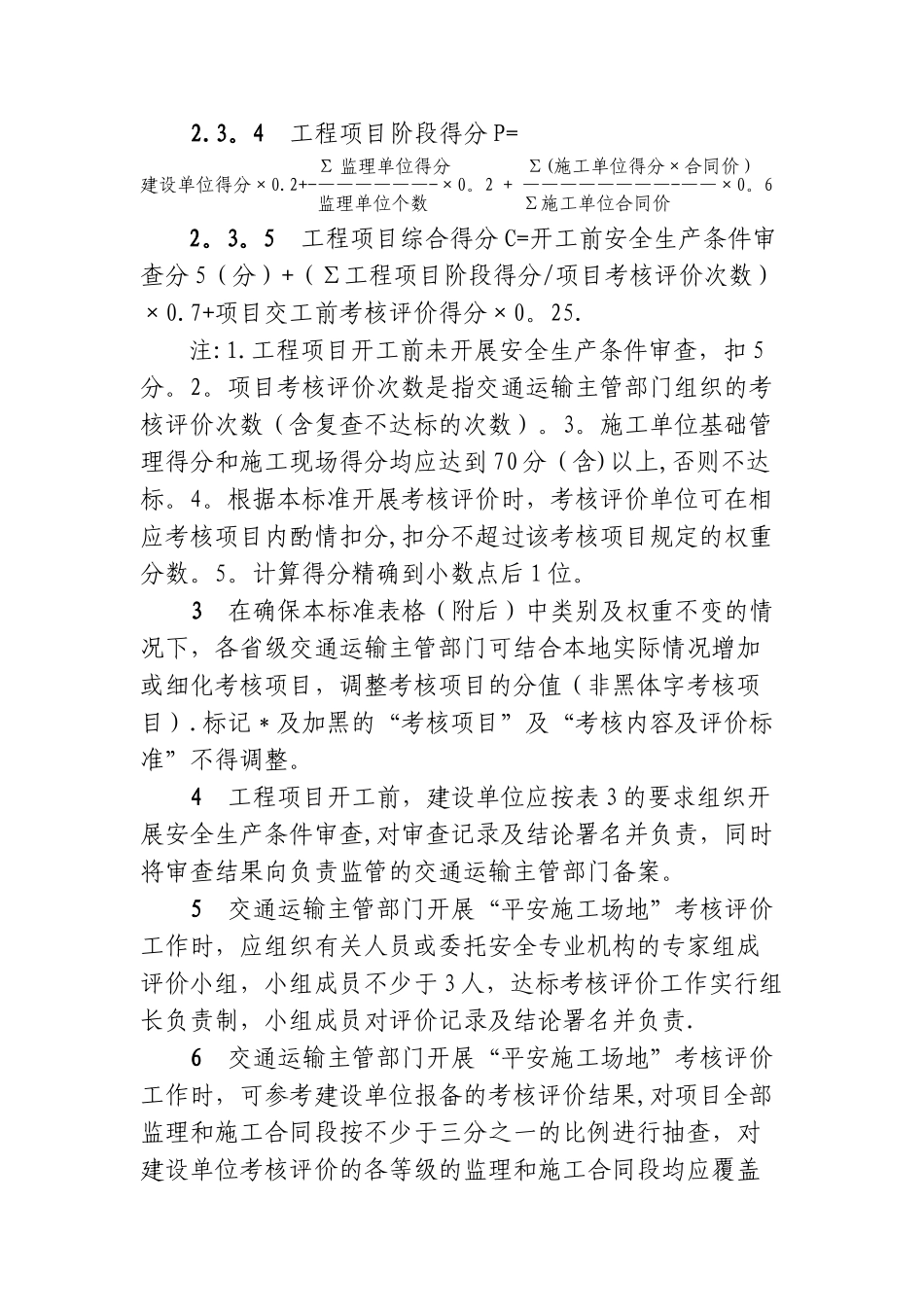 平安工地考核评价标准_第2页