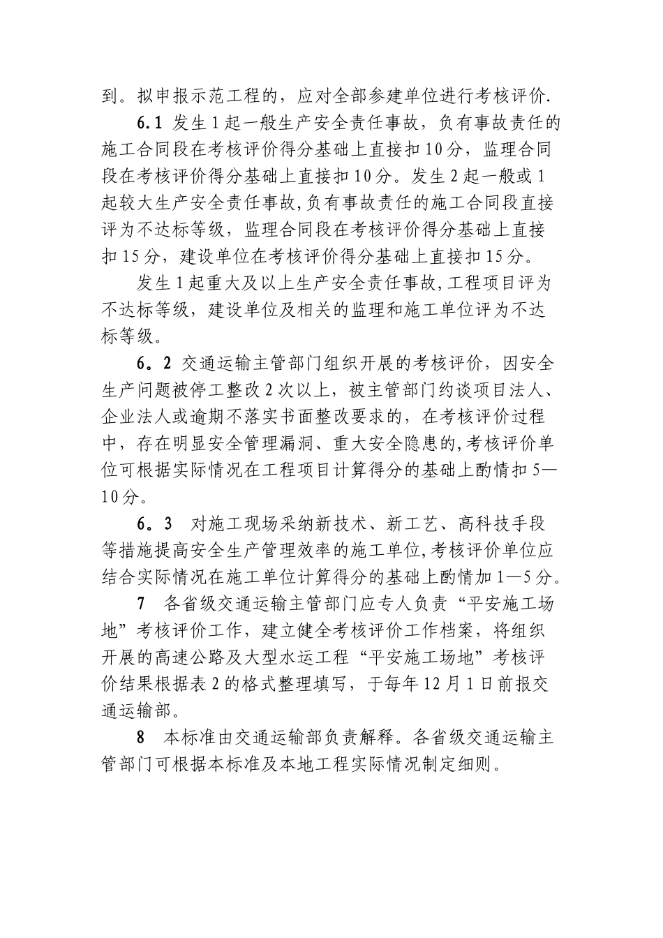 平安工地考核评价标准_第3页