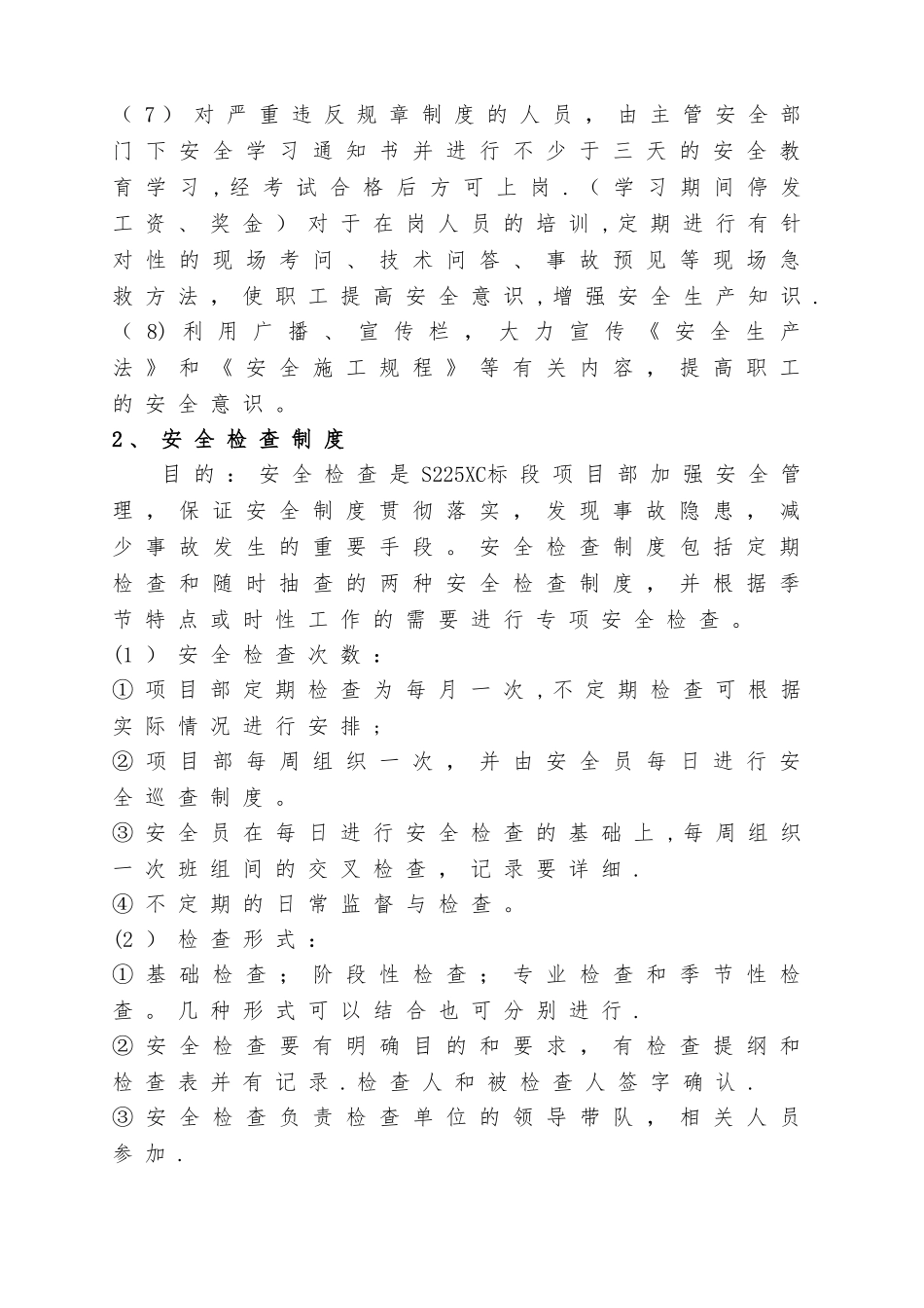 平安工地管理制度_第2页