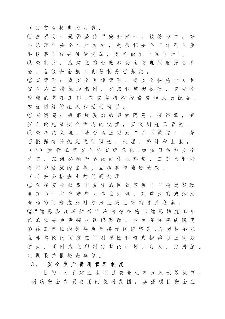 平安工地管理制度_第3页