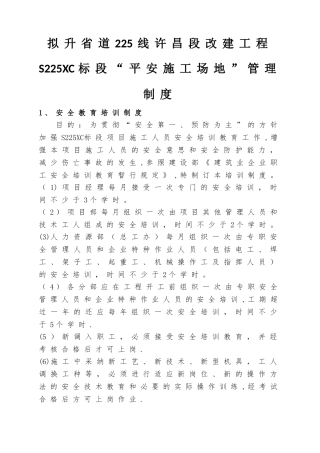 平安工地管理制度