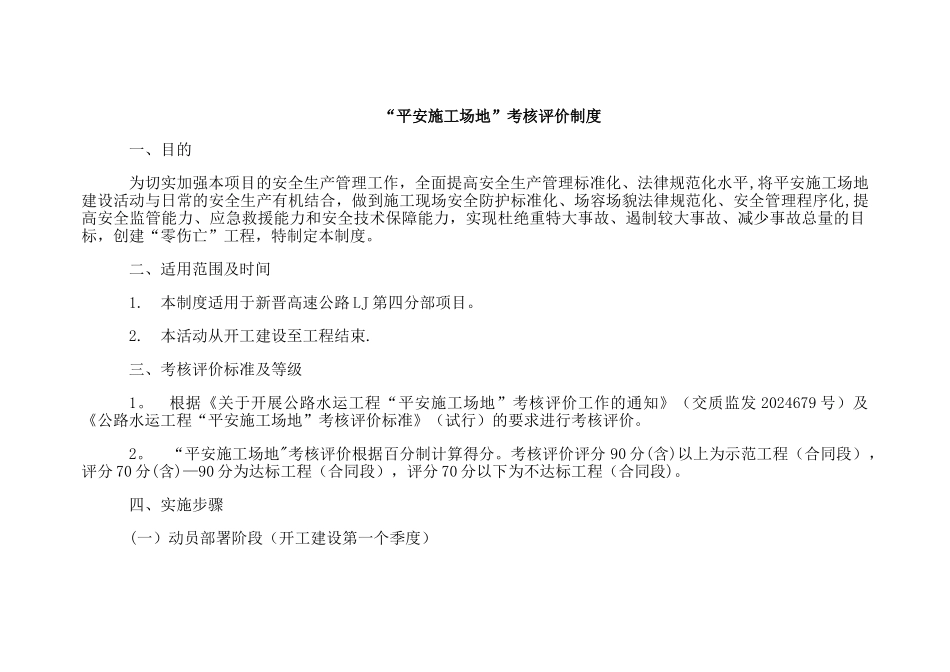 平安工地考评制度_第1页