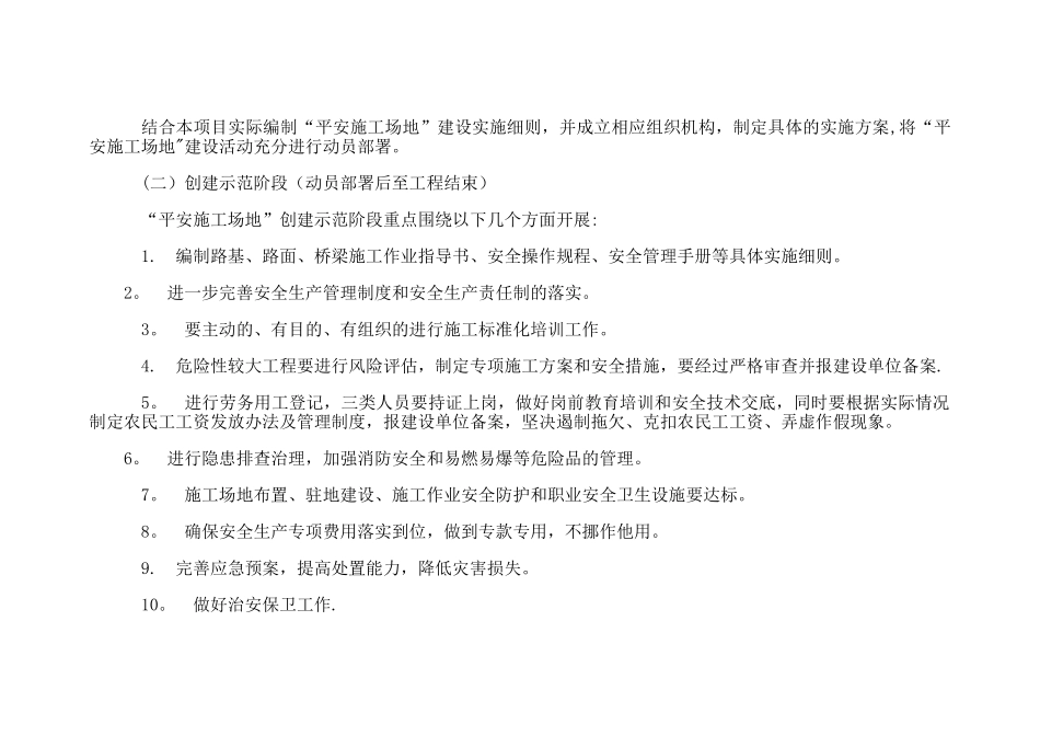 平安工地考评制度_第2页