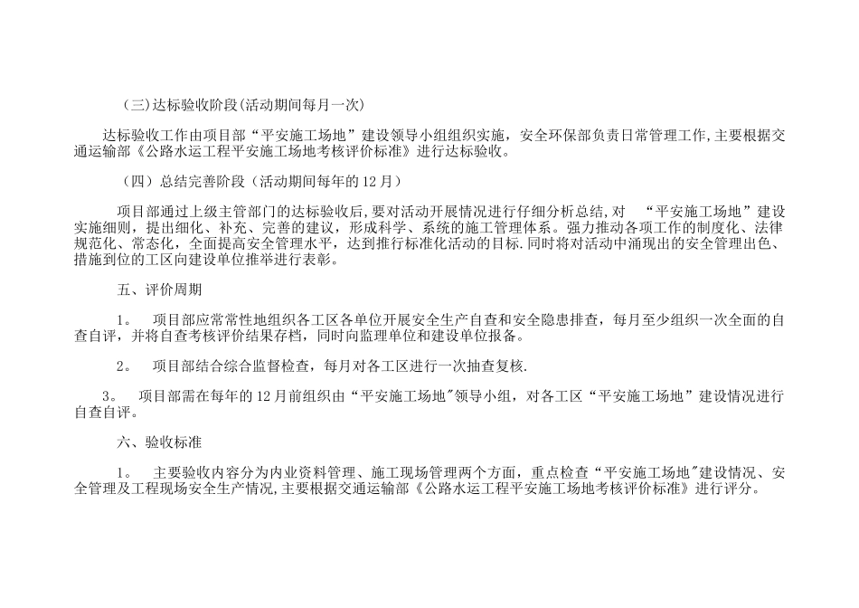 平安工地考评制度_第3页