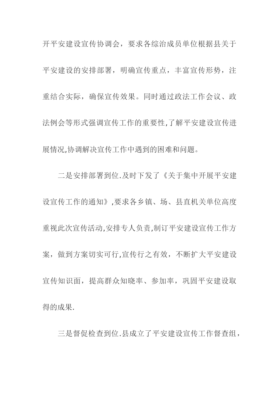 平安建设宣传工作总结_第2页