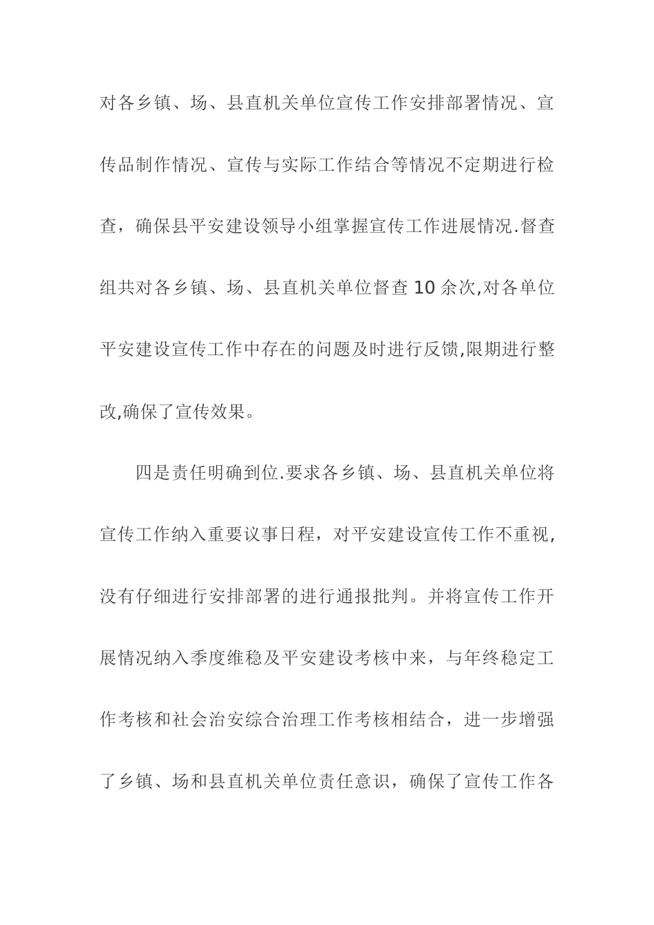 平安建设宣传工作总结_第3页