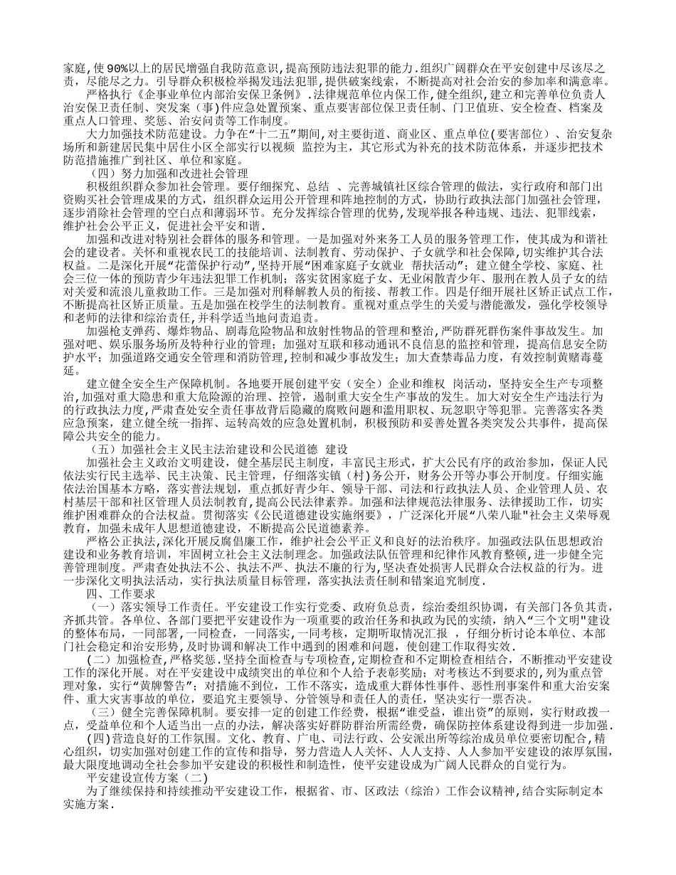 平安建设宣传方案_第2页