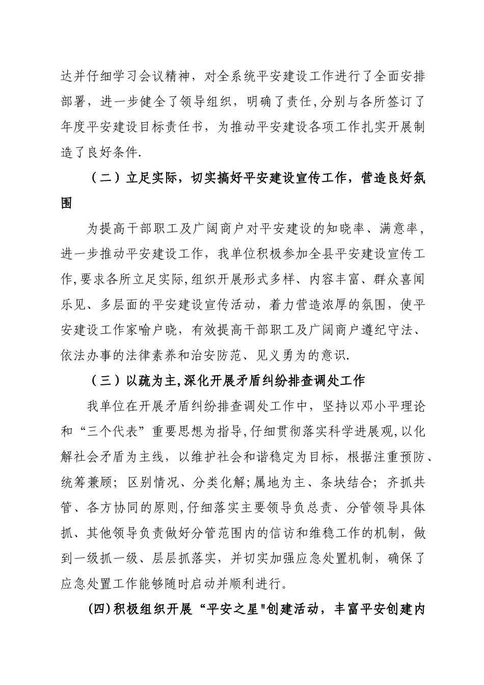 平安建设工作总结_第2页