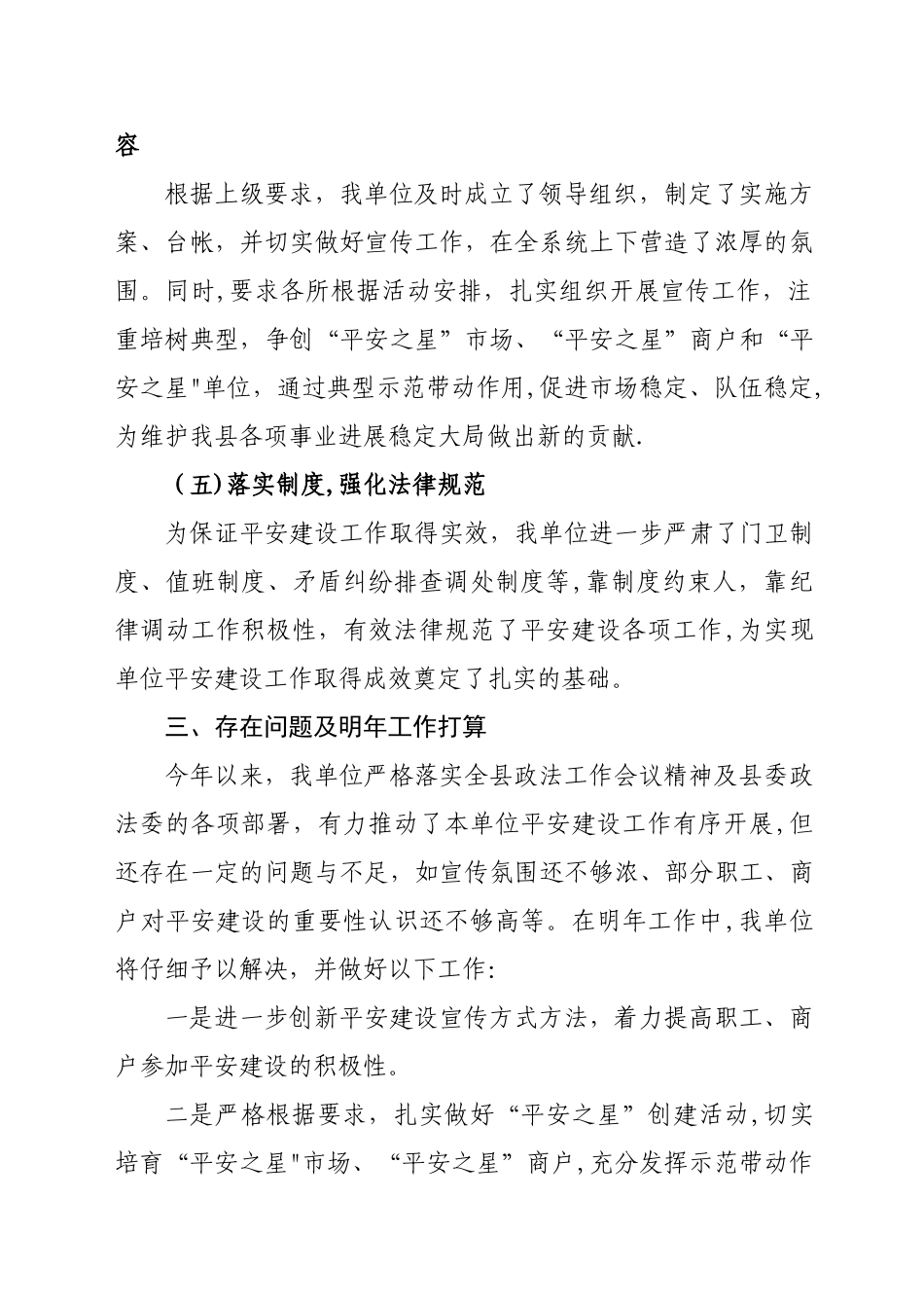 平安建设工作总结_第3页