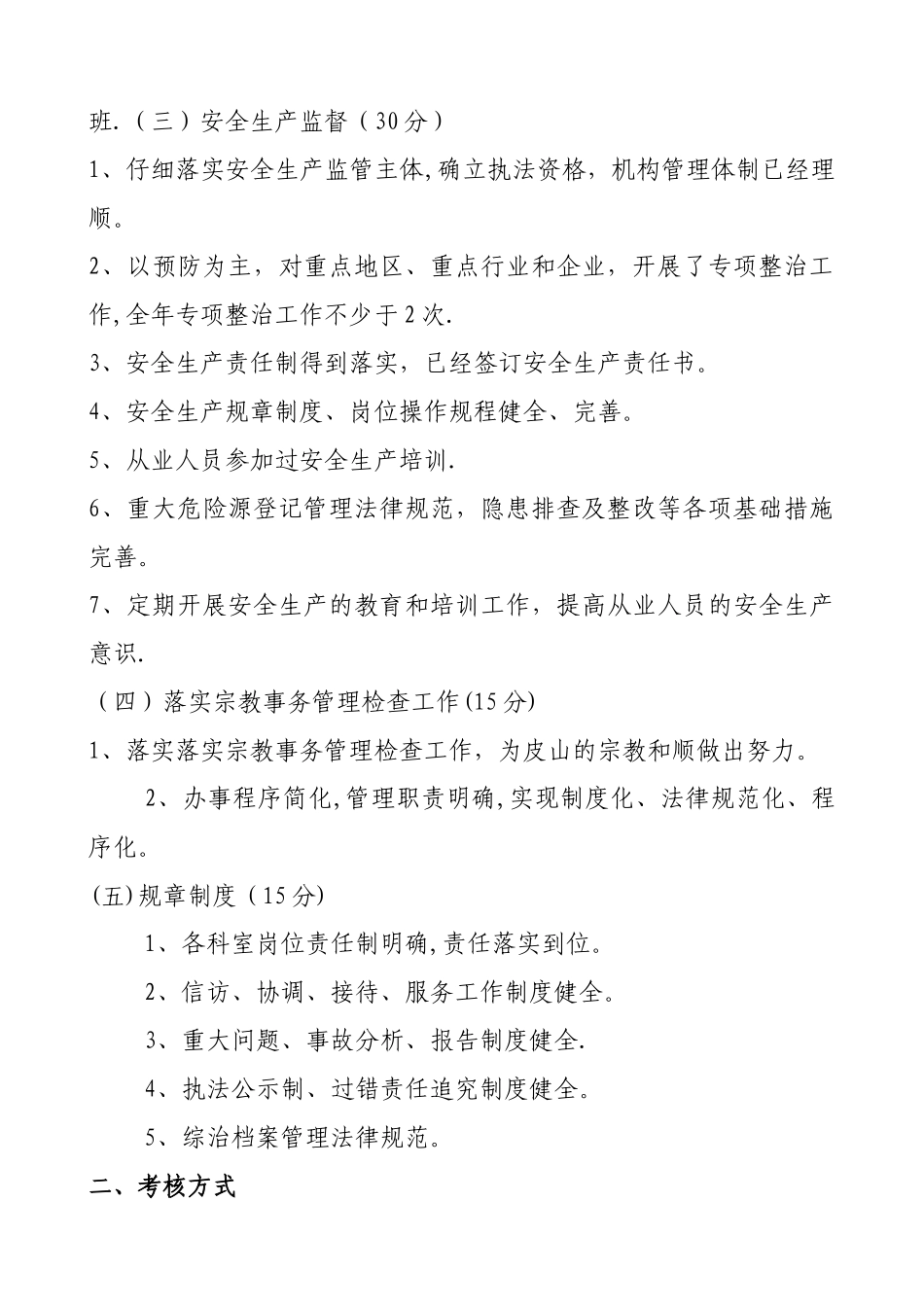 平安建设考核办法_第2页