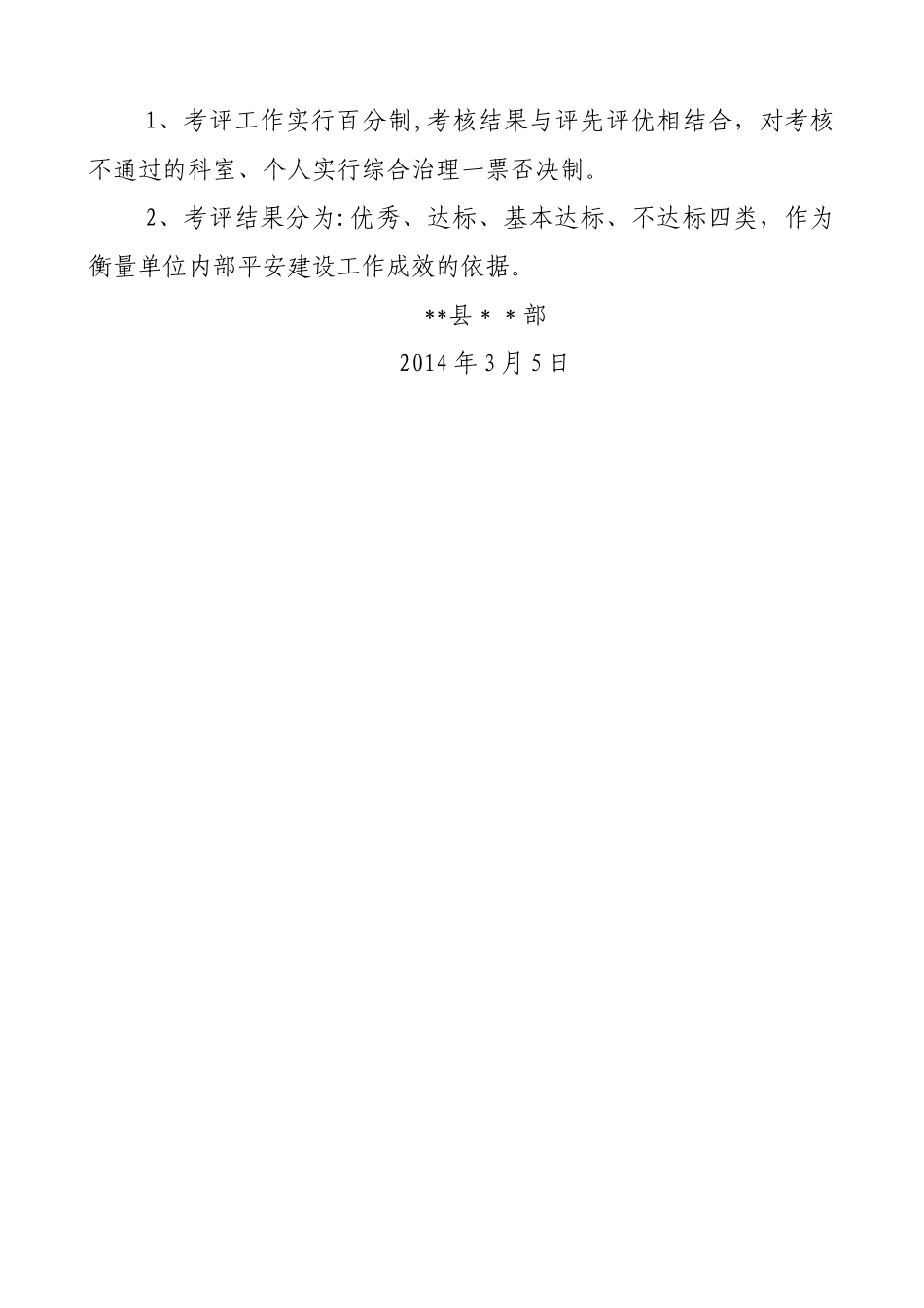 平安建设考核办法_第3页