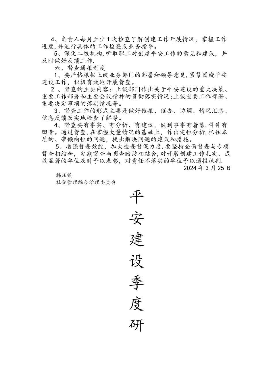 平安建设工作制度_第2页